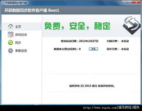 开辟数据库同步软件官方v1.0免费版 高效数据管理的得力助手